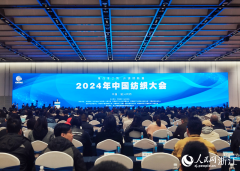 <b>2024年中国纺织大会正在绍兴</b>