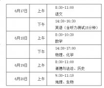 <b>江西2025年中考具体时间 各科分值及测验放置表</b>
