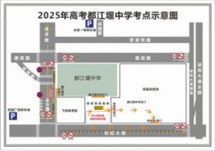 成都發布72個考點出行指南